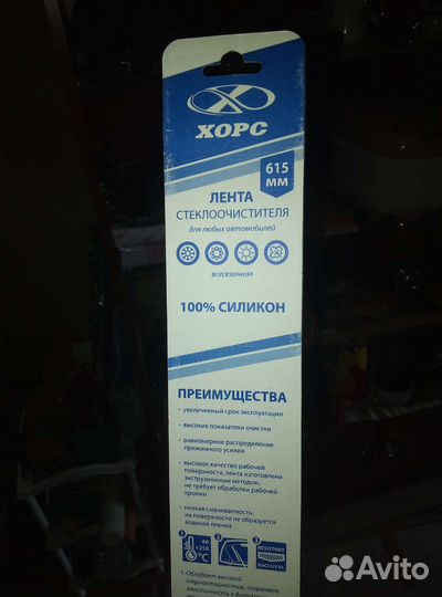 Резинки. Дворники. 2шт