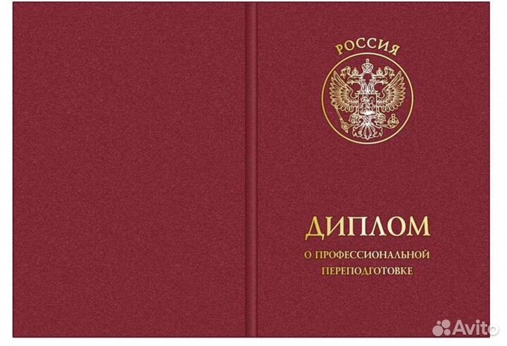 Корочки удостоверения любые специальности