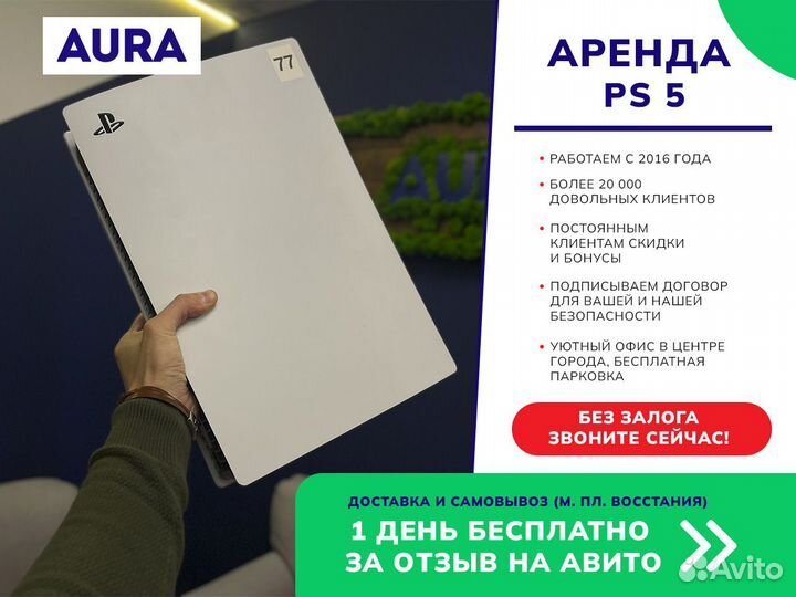 Sony playstation Аренда PS5 Без залога
