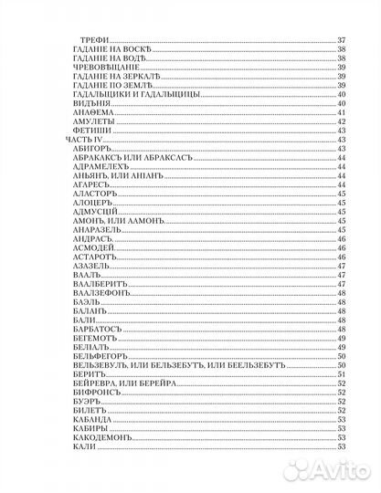 Книга Тайны ада и его обитатели 1877 г