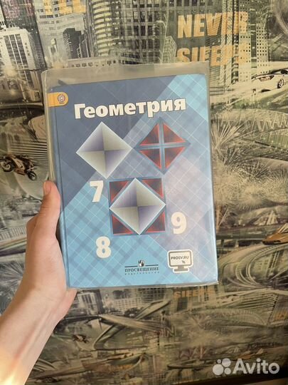 Учебник по геометрии 7 9 класс