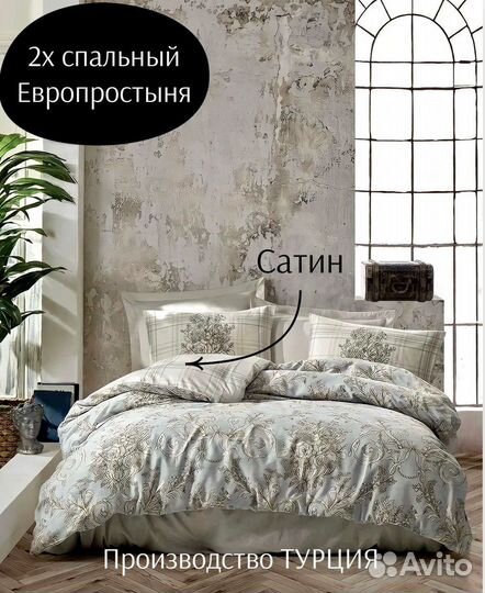 Постельное белье евро турция