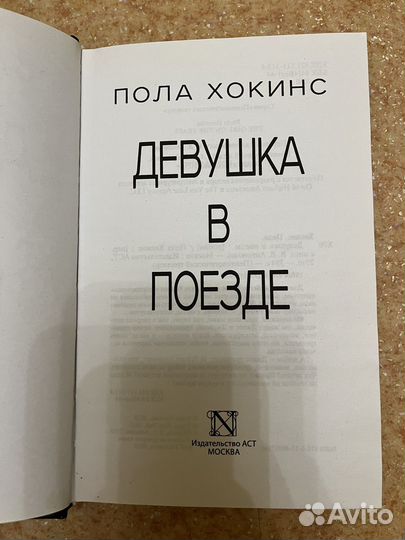 Девушка в поезде