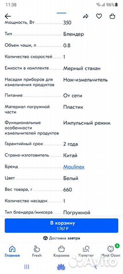 Блендер погружной moulinex turbomix новый