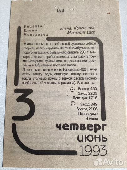 Лист отрывного календаря июнь июль 14 февраля