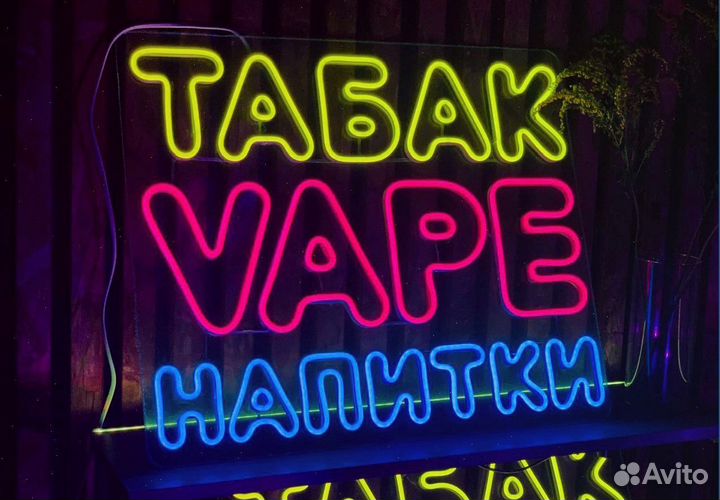 Неоновая вывеска табак vape