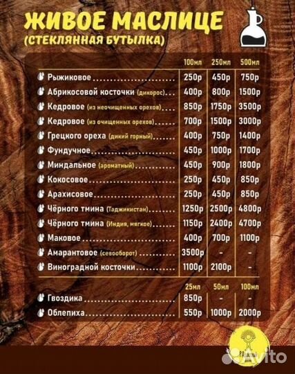 Масло сыродавленное холодного отжима