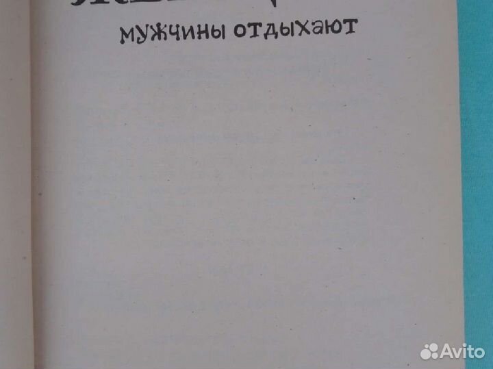 Суперженщина - мужчины отдыхают