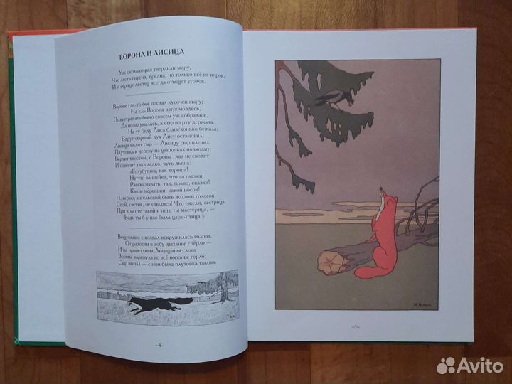 Басни крылова книга