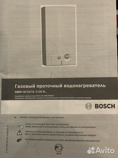 Газовая колонка bosch GWH