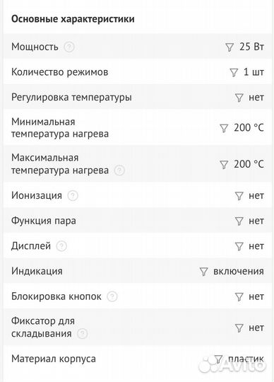 Выпрямитель /утюжок для волос