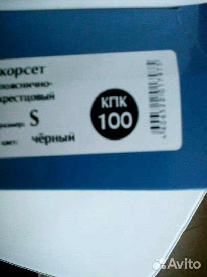 Новый корсет пояснично- крестцовый