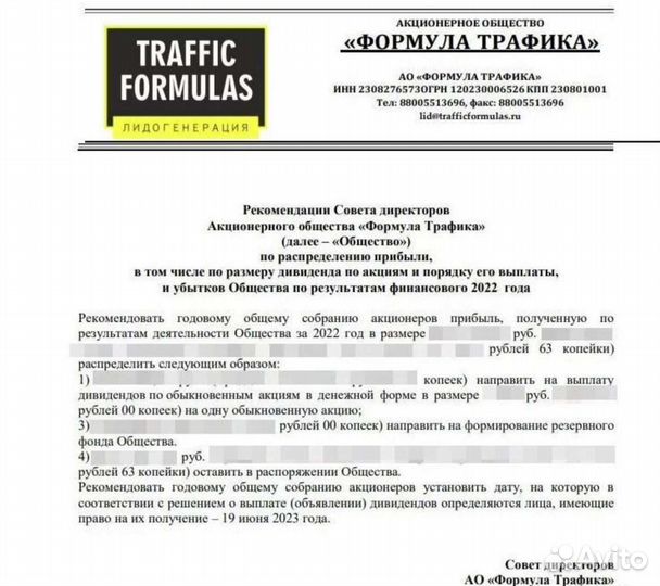 Акции компании Traffic Formula