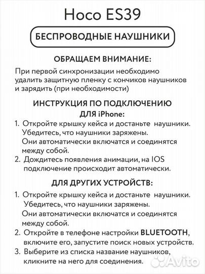 Беспроводные наушники hoco ES39