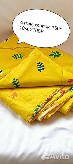 Отрез ткани