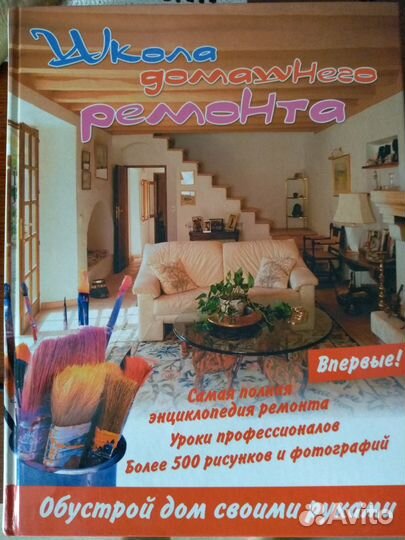 Энциклопедия ремонта, энциклопедия православия