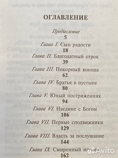 Житие и подвиги преподобного Сергия Радонежского