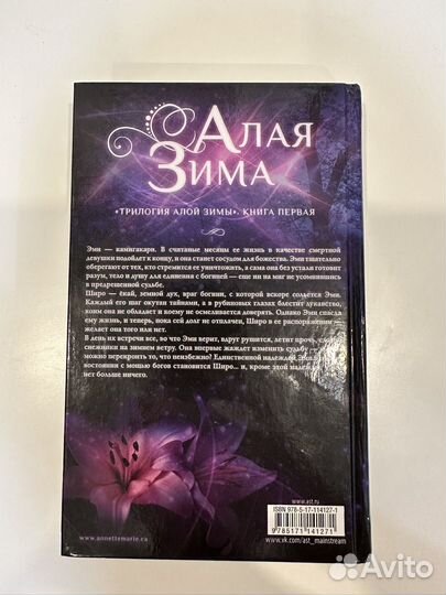 Книги «Алая зима» и «Ковен озера Шамплейн»