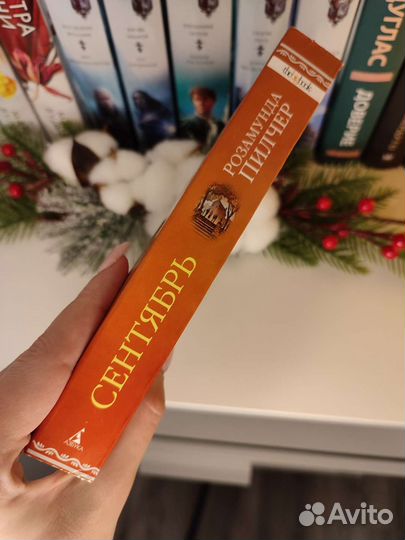 Розамунда Пилчер 