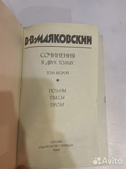 Маяковский, два тома