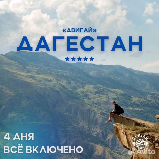 Премиум-тур в Дагестан