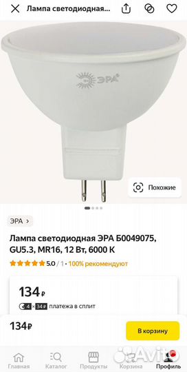 Лампа светодиодная энергосберегающая 6000К