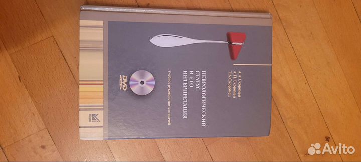 Неврологический статус и его интерпретация