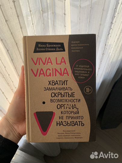 Книга Viva la vagina