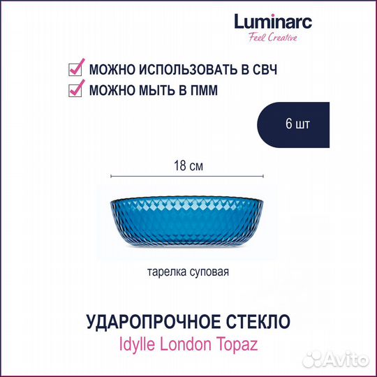 Набор тарелок Idylle London Topaz 18 см 6 шт