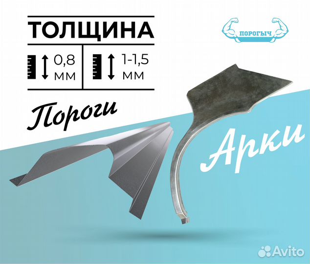 Пороги и арки Сhеvrоlet Армавир