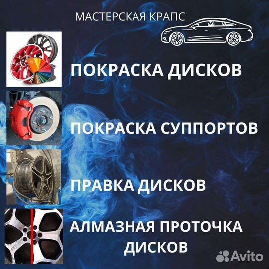 Шиномонтаж Реставрация дисков