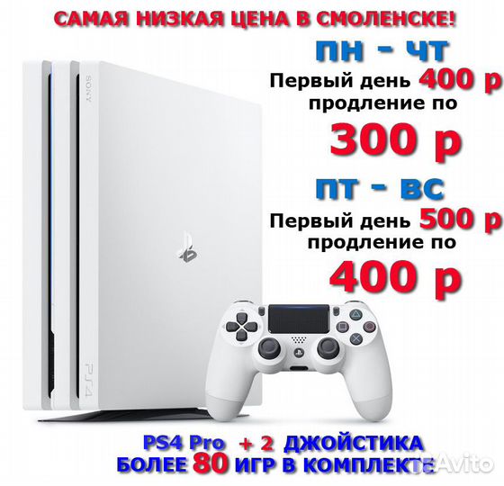Аренда PlayStation 4 pro (ps4), PS5, PS VR