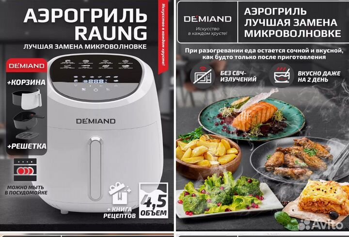 Аэрогриль demiand DK-1600