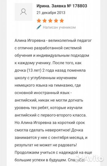 Преподаватель английского языка