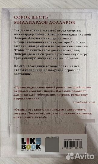 Книги «Игры наследников»