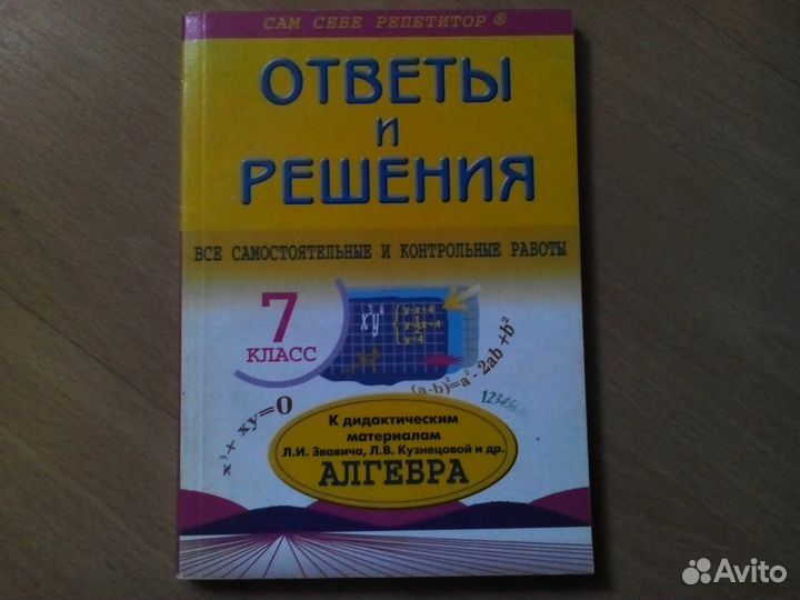 Ответы и решения по алгебре за 7 класс