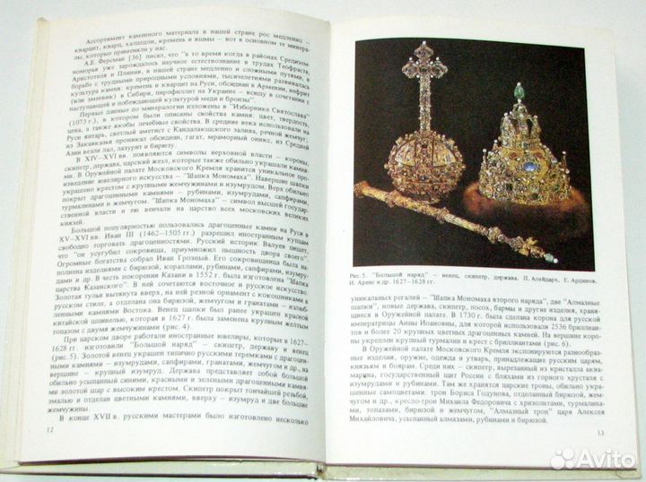 Корнилов Н., Солодова Ю. Ювелирные камни