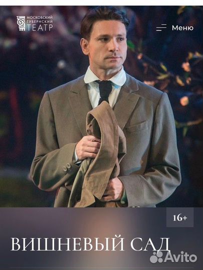 Билеты в Губернский театр