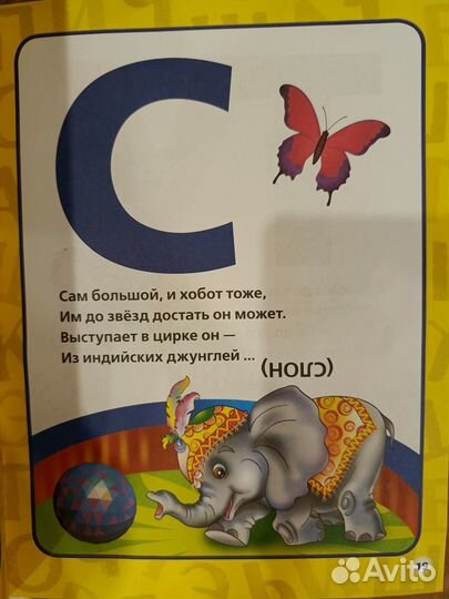 Азбука в загадках