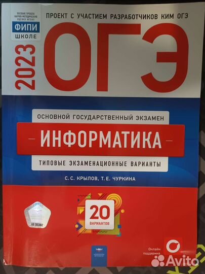 Сборники для подготовки к огэ, ис 2023