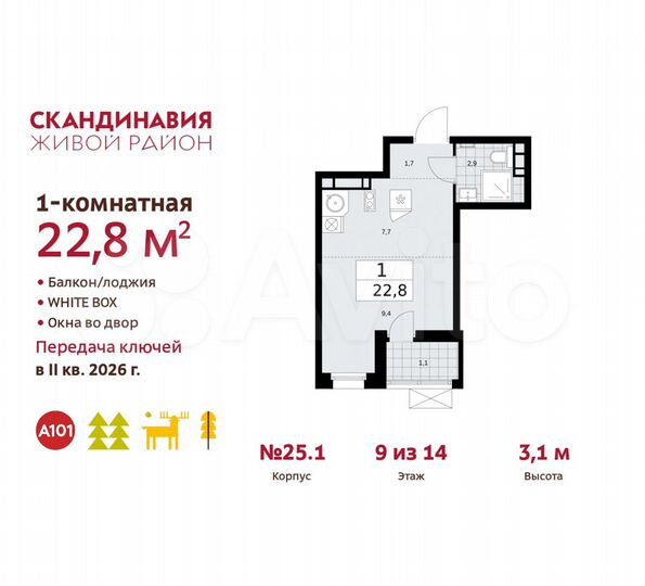 Квартира-студия, 22,8 м², 9/14 эт.