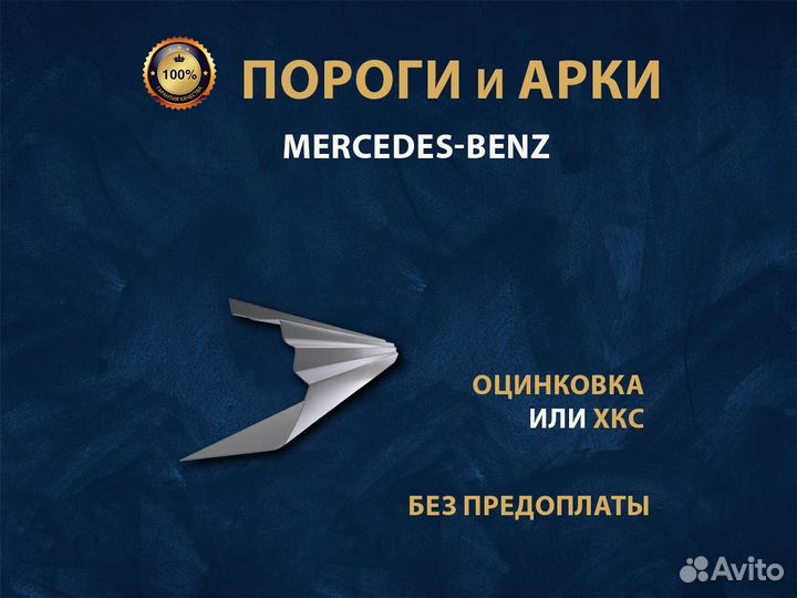 Пороги Mercedes w124 Ремонтные кузовные