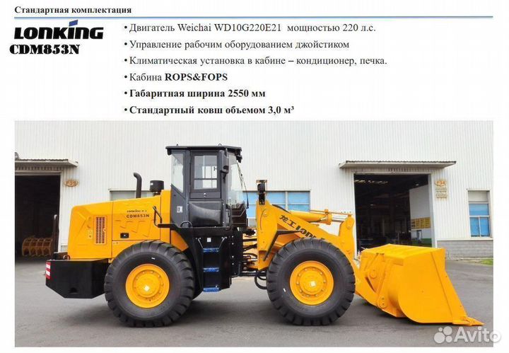 Фронтальный погрузчик Lonking CDM835, 2023