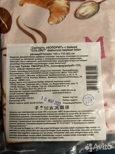 Скатерть (клеенка)