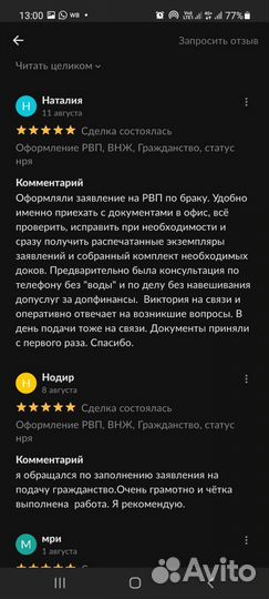 Подготовка документов на РВП ВНЖ Гражданство РФ