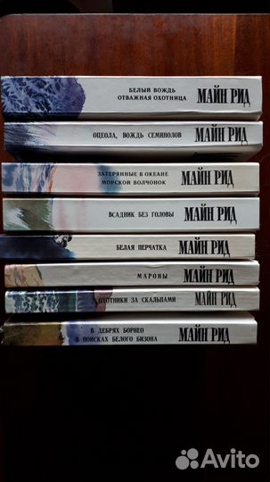 Книги Майн Рид