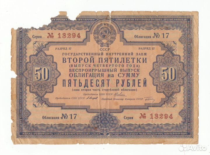 Облигации СССР 1936, 1940, 1948 гг