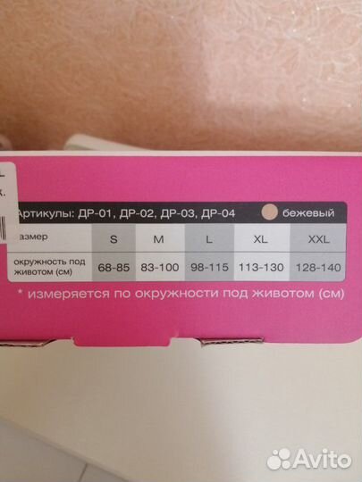 Бандаж дородовый