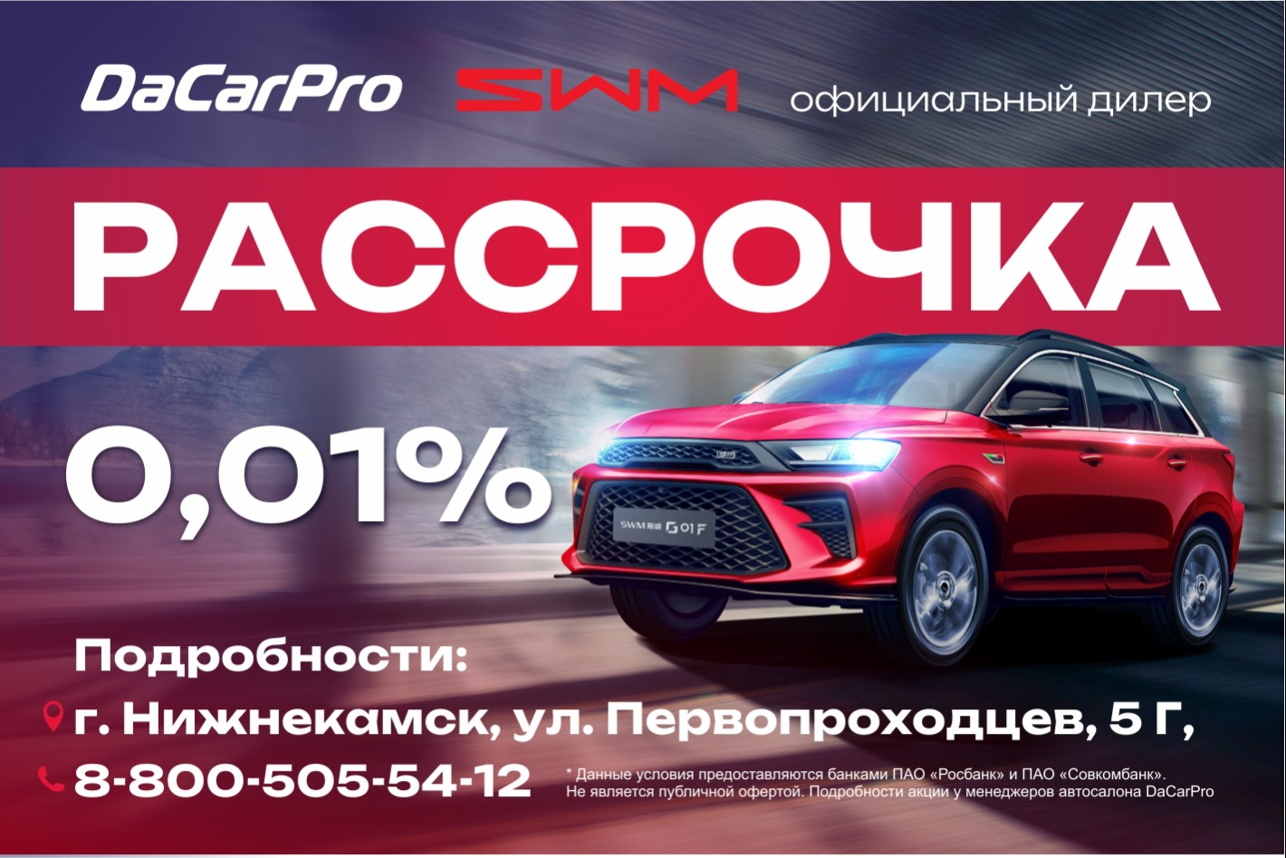 DaCarPro официальный дилер SWM. Профиль пользователя на Авито