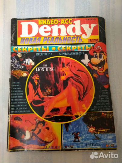 Журналы Видео Асс Dendy Новая Реальность